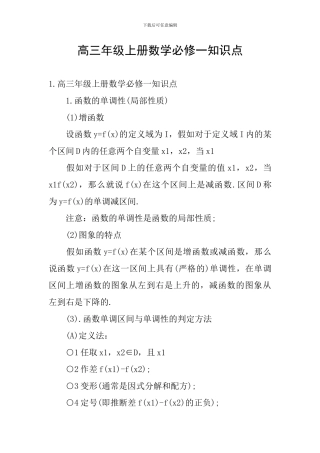 高三年级上册数学必修一知识点