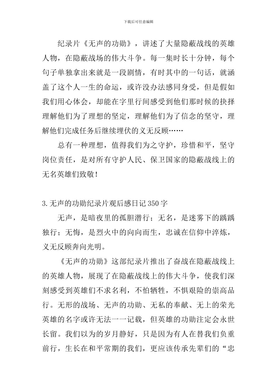 无声的功勋纪录片观后感日记350字5篇_第2页