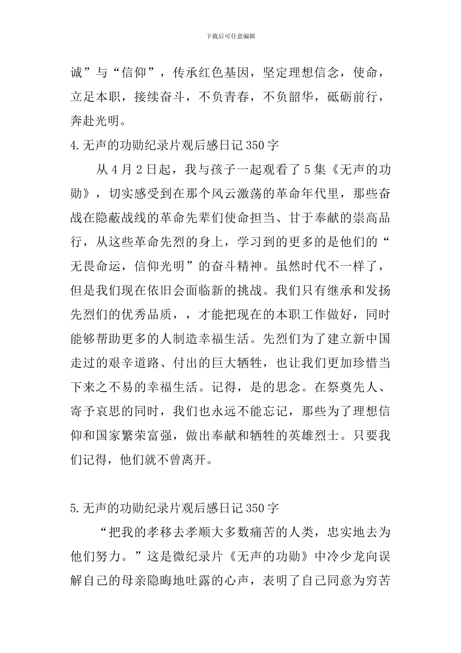 无声的功勋纪录片观后感日记350字5篇_第3页