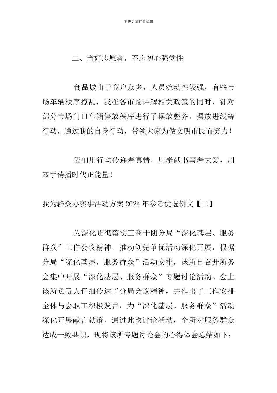 我为群众办实事活动方案2024年参考优选例文_第2页
