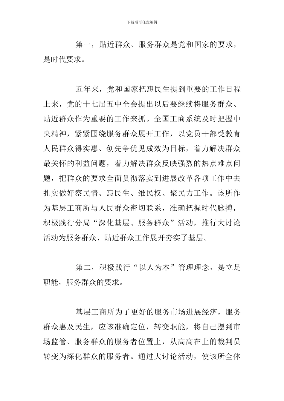 我为群众办实事活动方案2024年参考优选例文_第3页