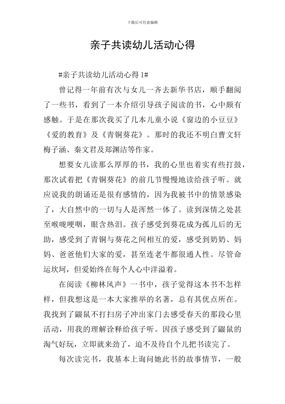 亲子共读幼儿活动心得_第1页