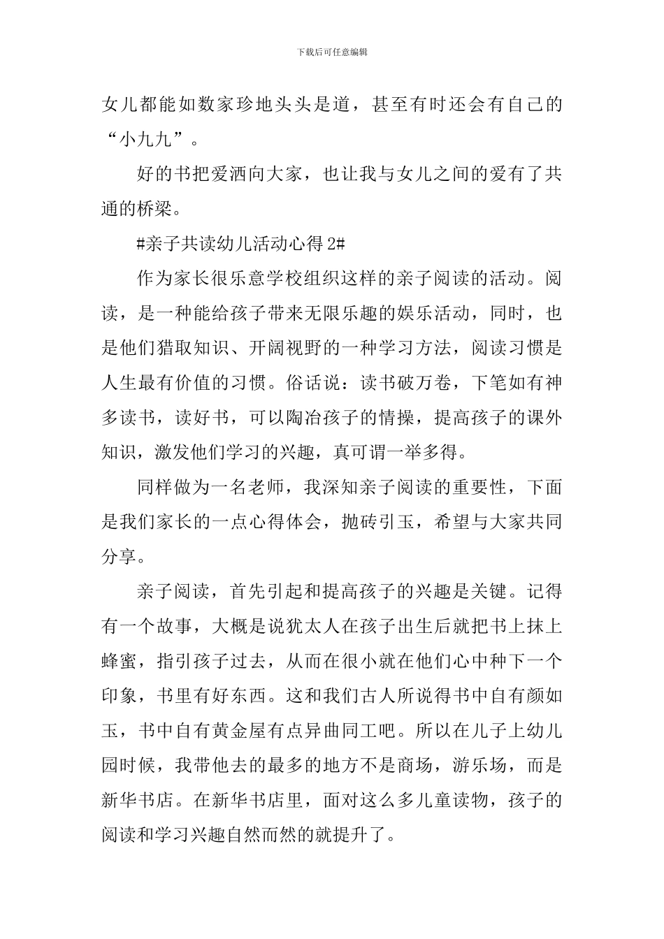 亲子共读幼儿活动心得_第2页