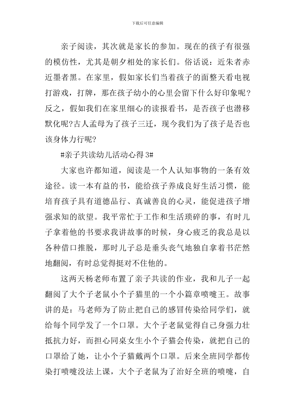 亲子共读幼儿活动心得_第3页
