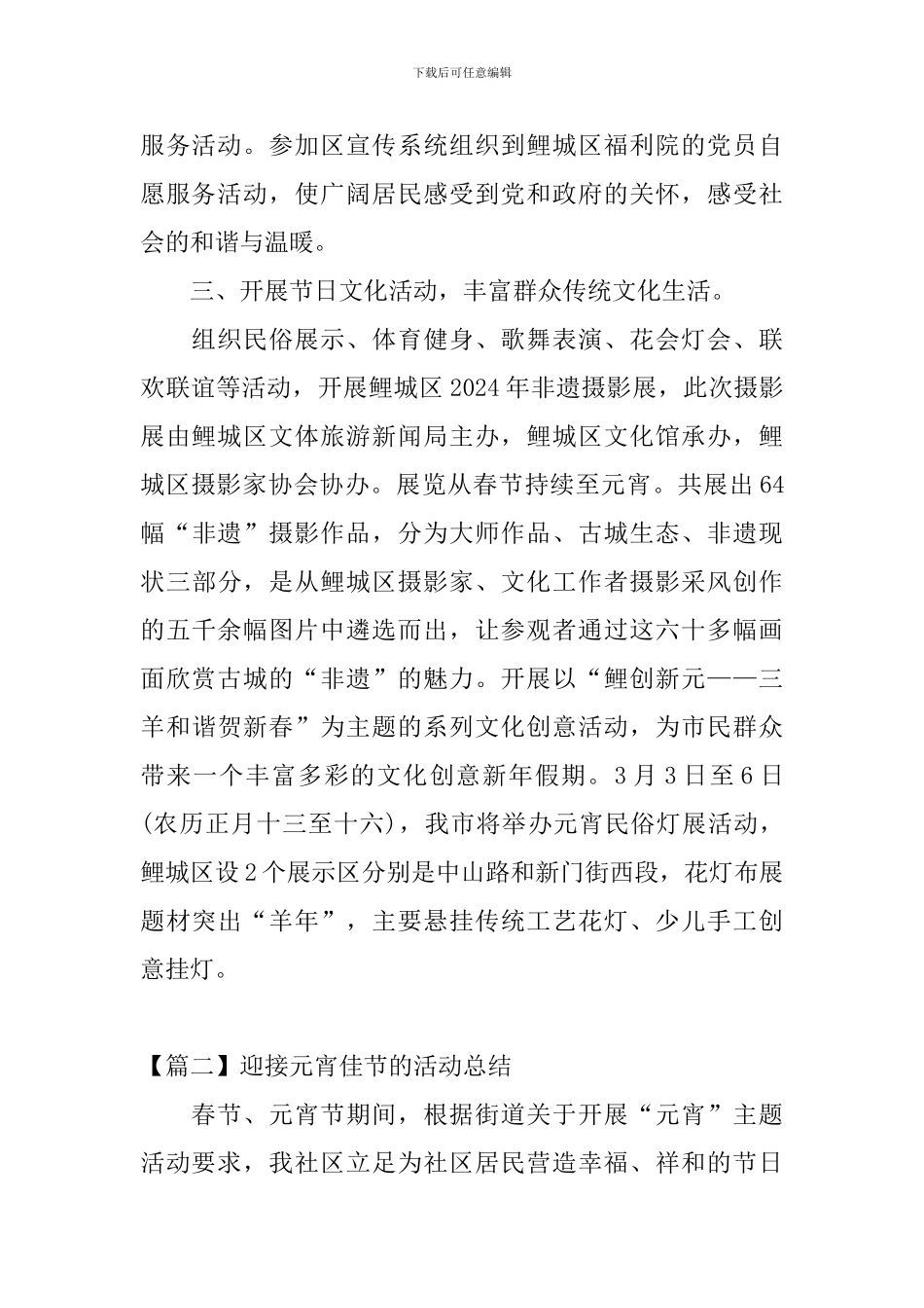 迎接元宵佳节的活动总结_第2页