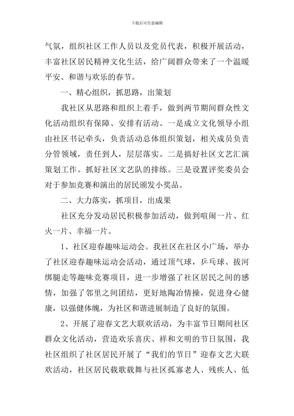 迎接元宵佳节的活动总结_第3页