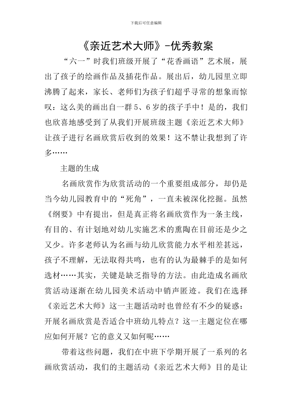 《亲近艺术大师》-优秀教案_第1页