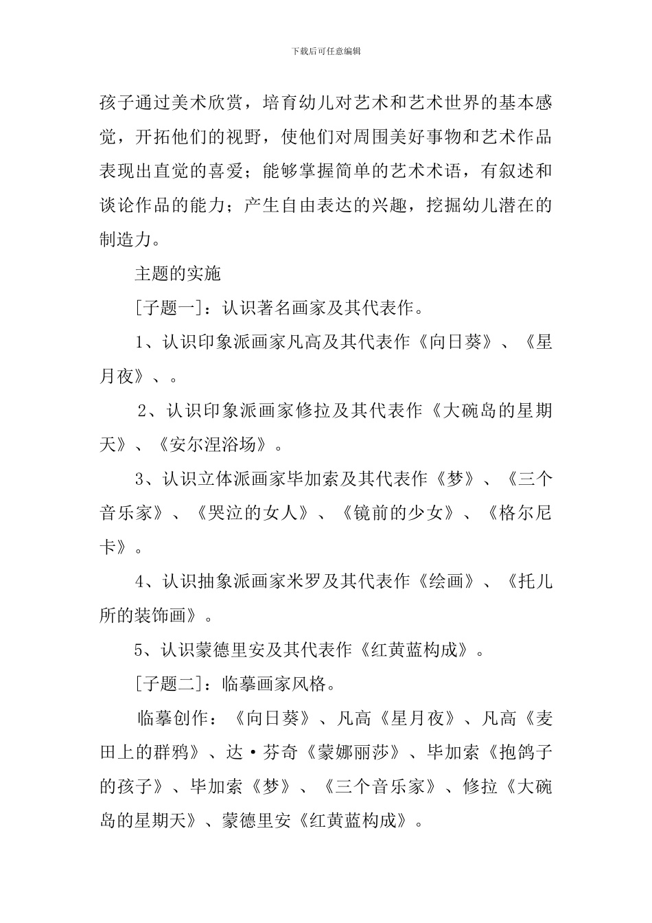 《亲近艺术大师》-优秀教案_第2页