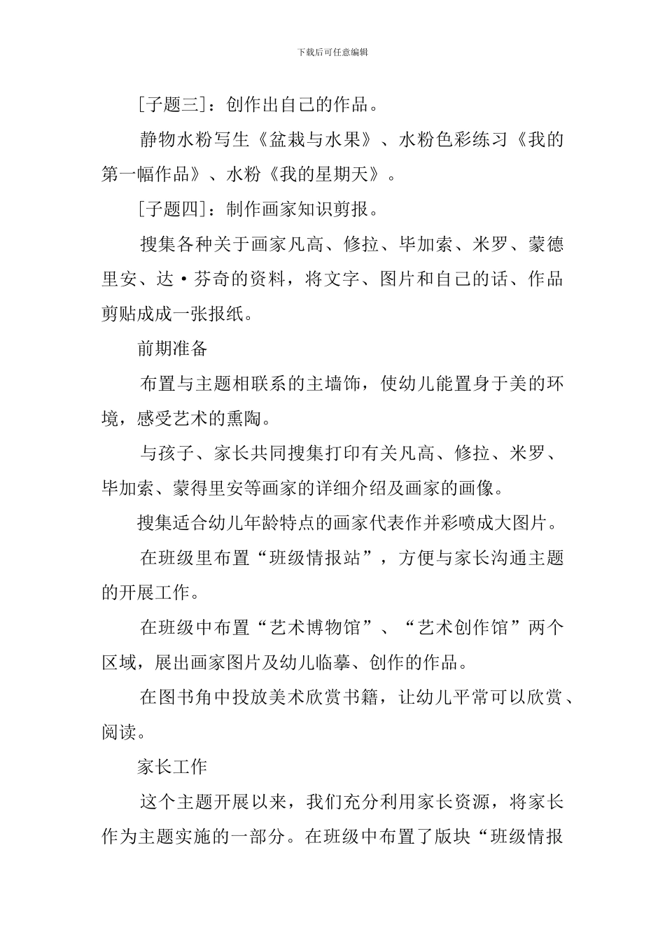 《亲近艺术大师》-优秀教案_第3页
