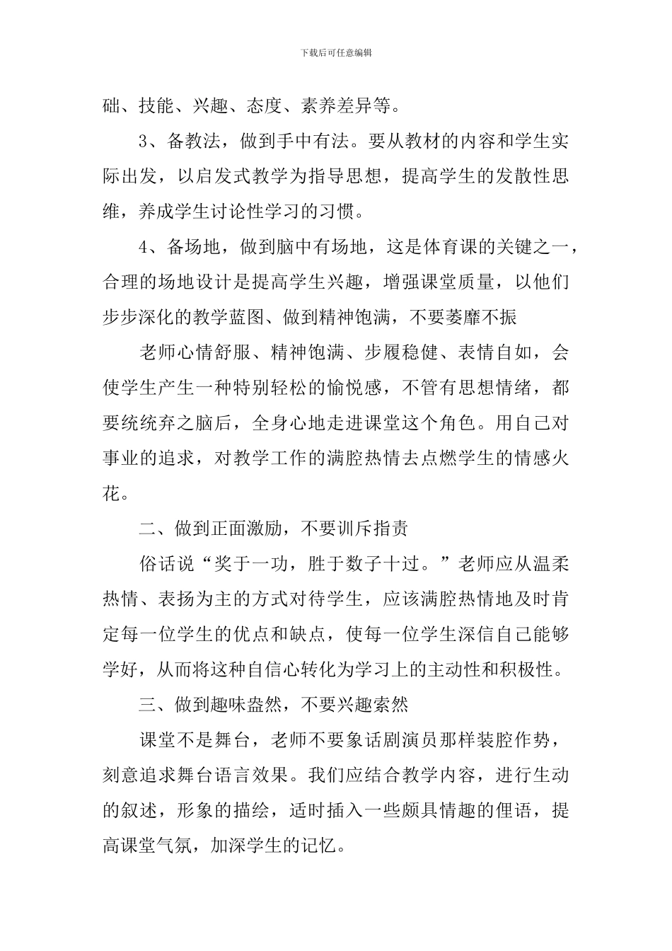 高中体育教学工作计划范文2024_第2页