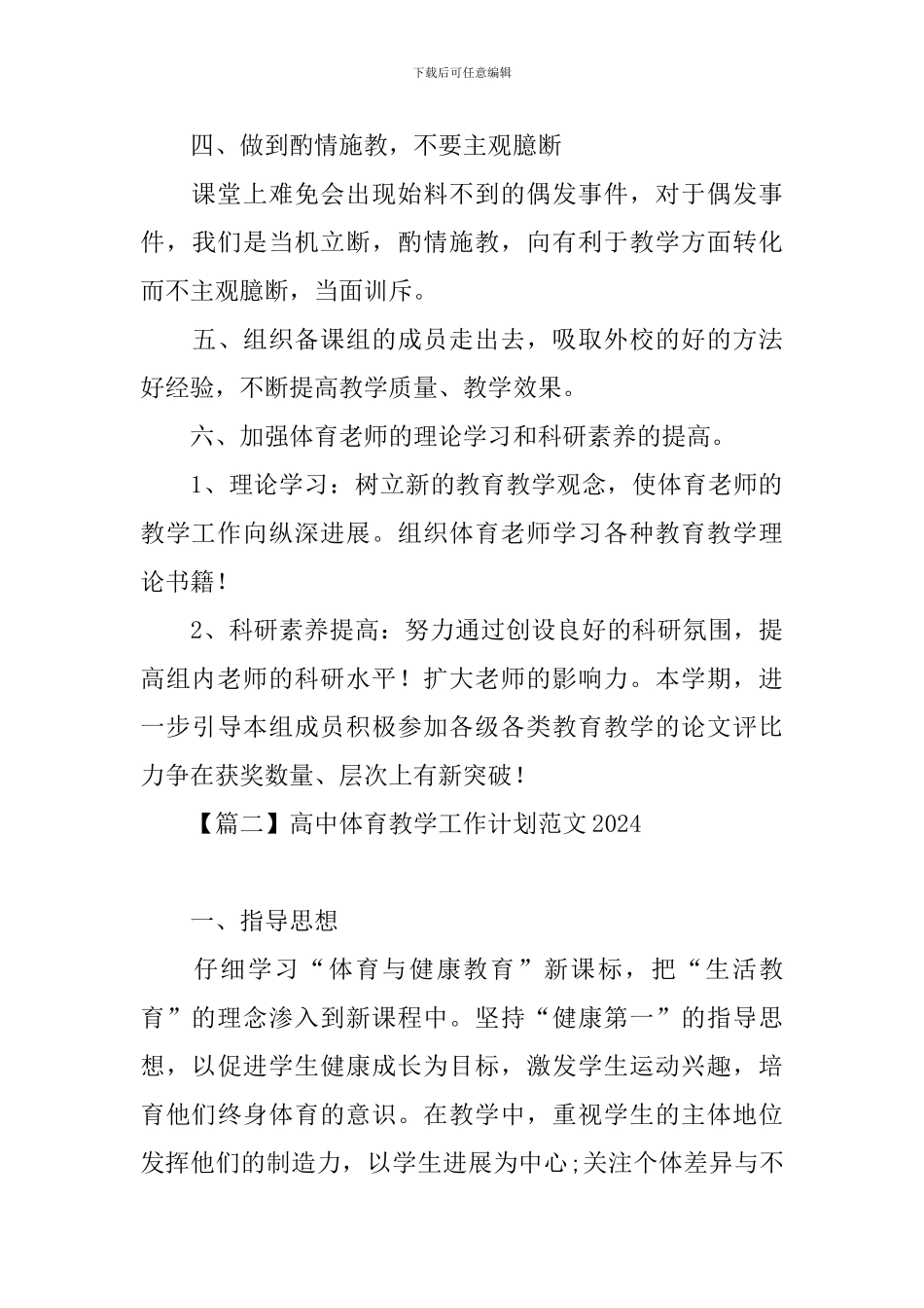 高中体育教学工作计划范文2024_第3页