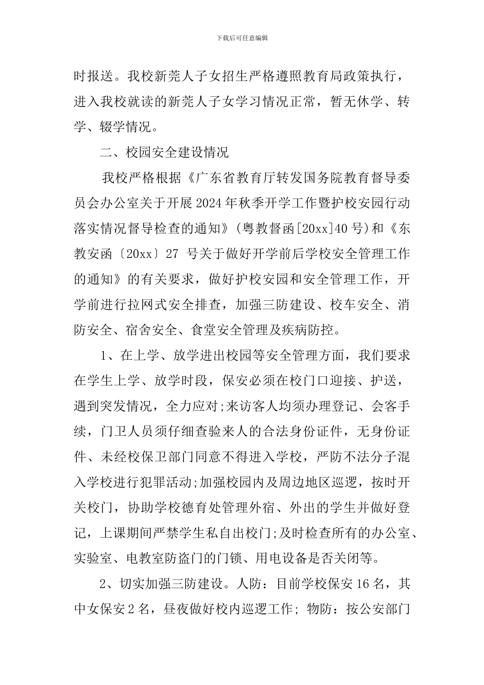 秋季开学的自查报告范文_第2页