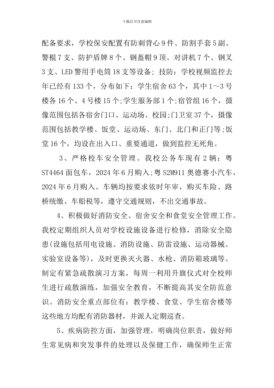 秋季开学的自查报告范文_第3页