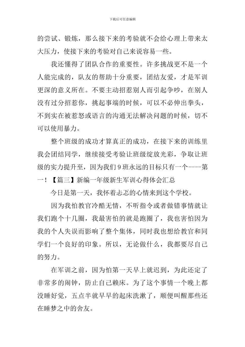 新编一年级新生军训心得体会汇总_第3页
