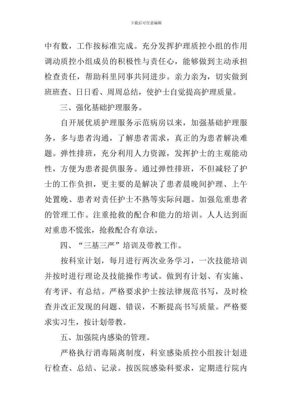 内科护理年终工作总结10篇_第2页