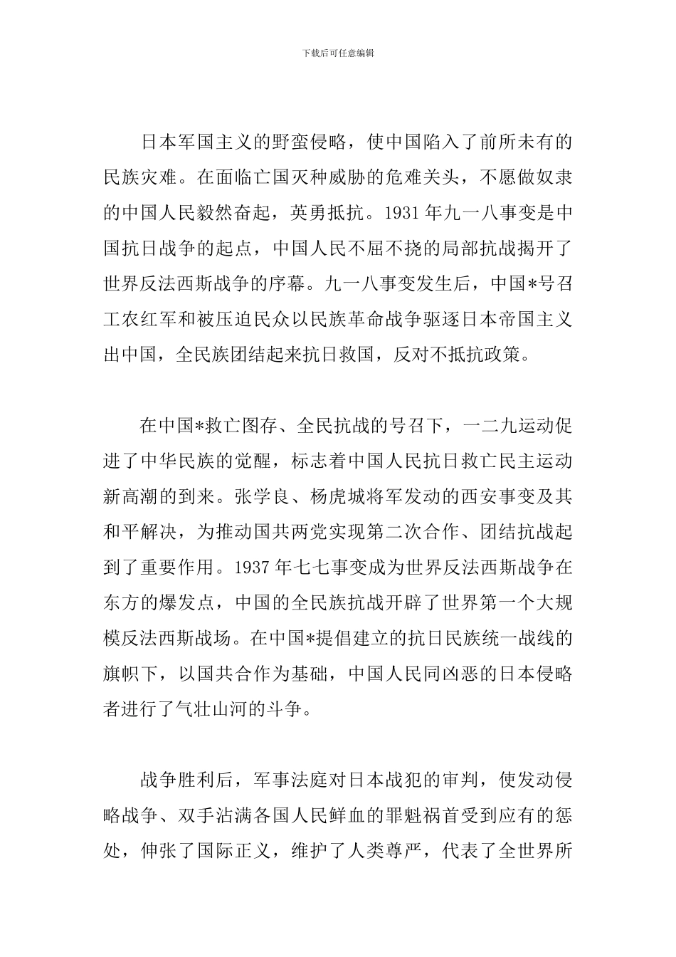 9.3抗战胜利日寄语精选_第3页