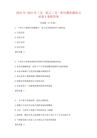 2022年-2023年三支一扶之三支一扶行测真题练习试卷A卷附答案 