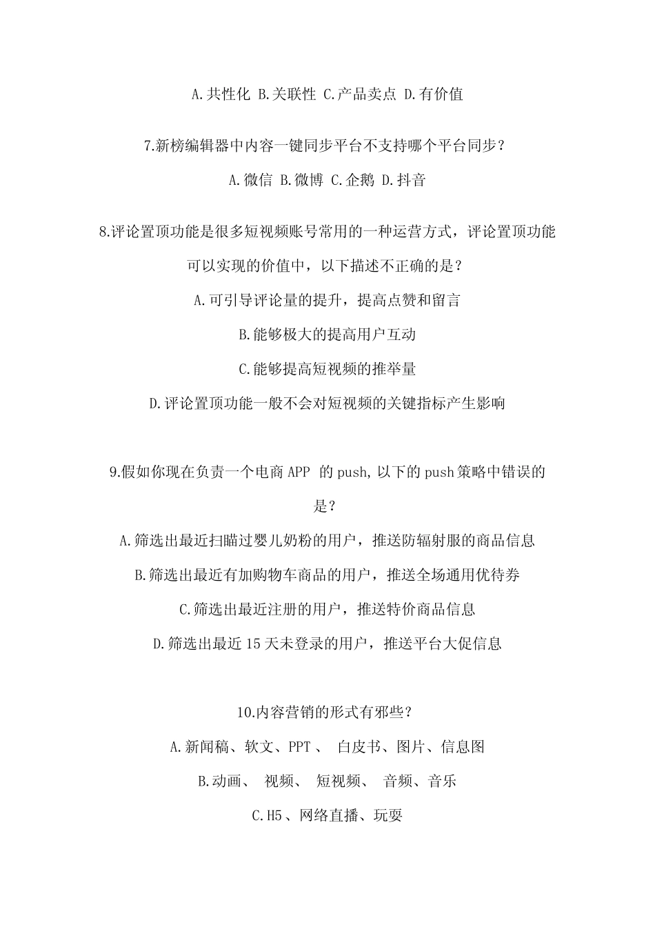 2023全媒体运营师题库及答案完整版 _第2页