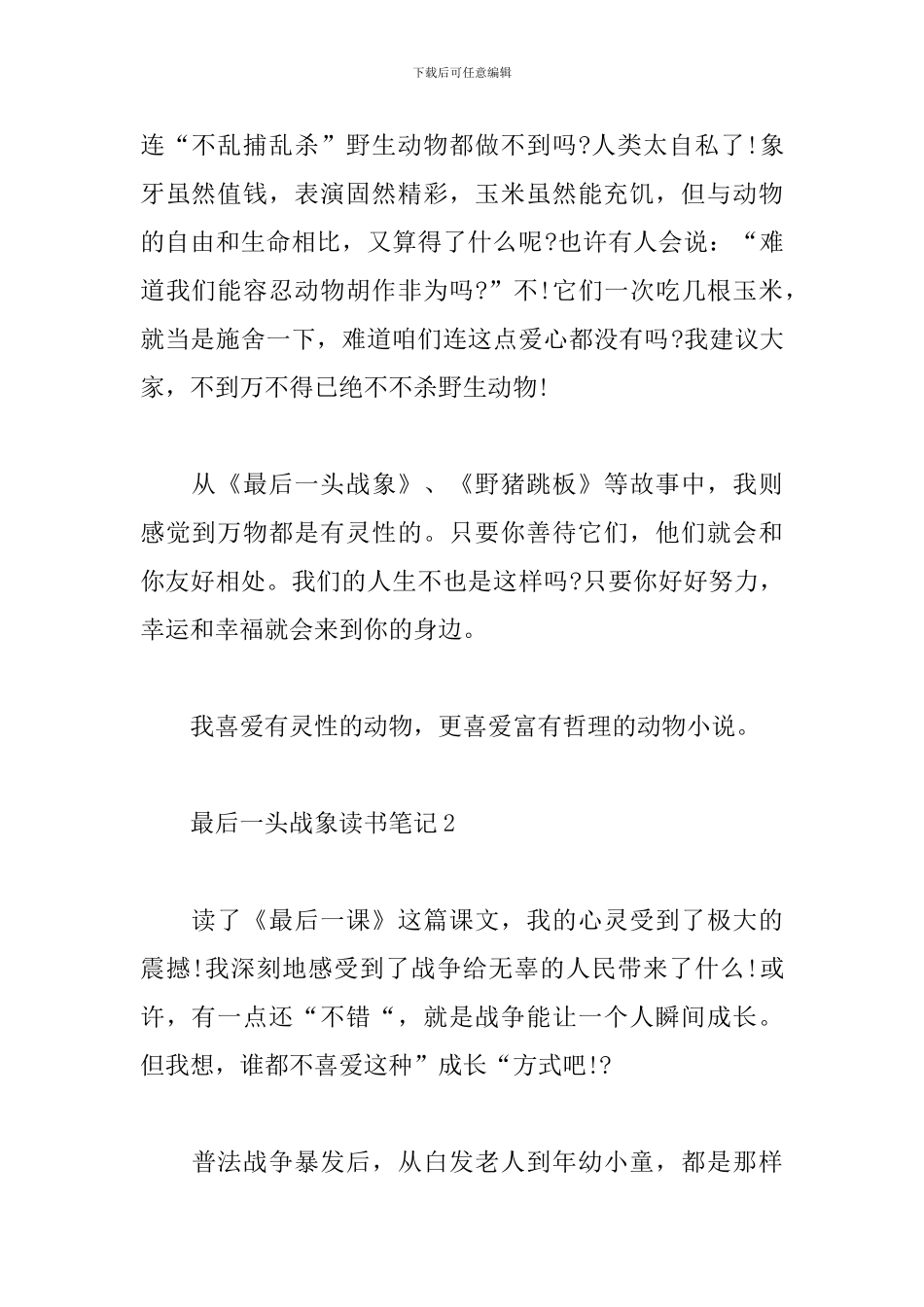 最后一头战象读书笔记_第2页