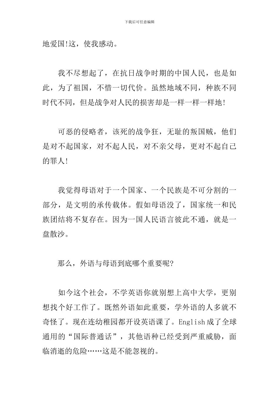 最后一头战象读书笔记_第3页