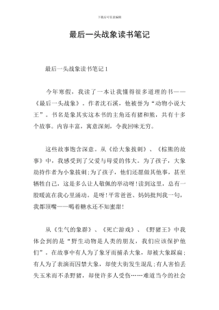 最后一头战象读书笔记