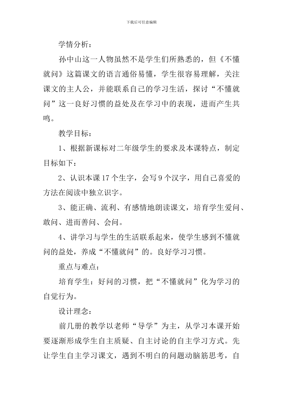小学三年级语文《不懂就要问》教案_第3页