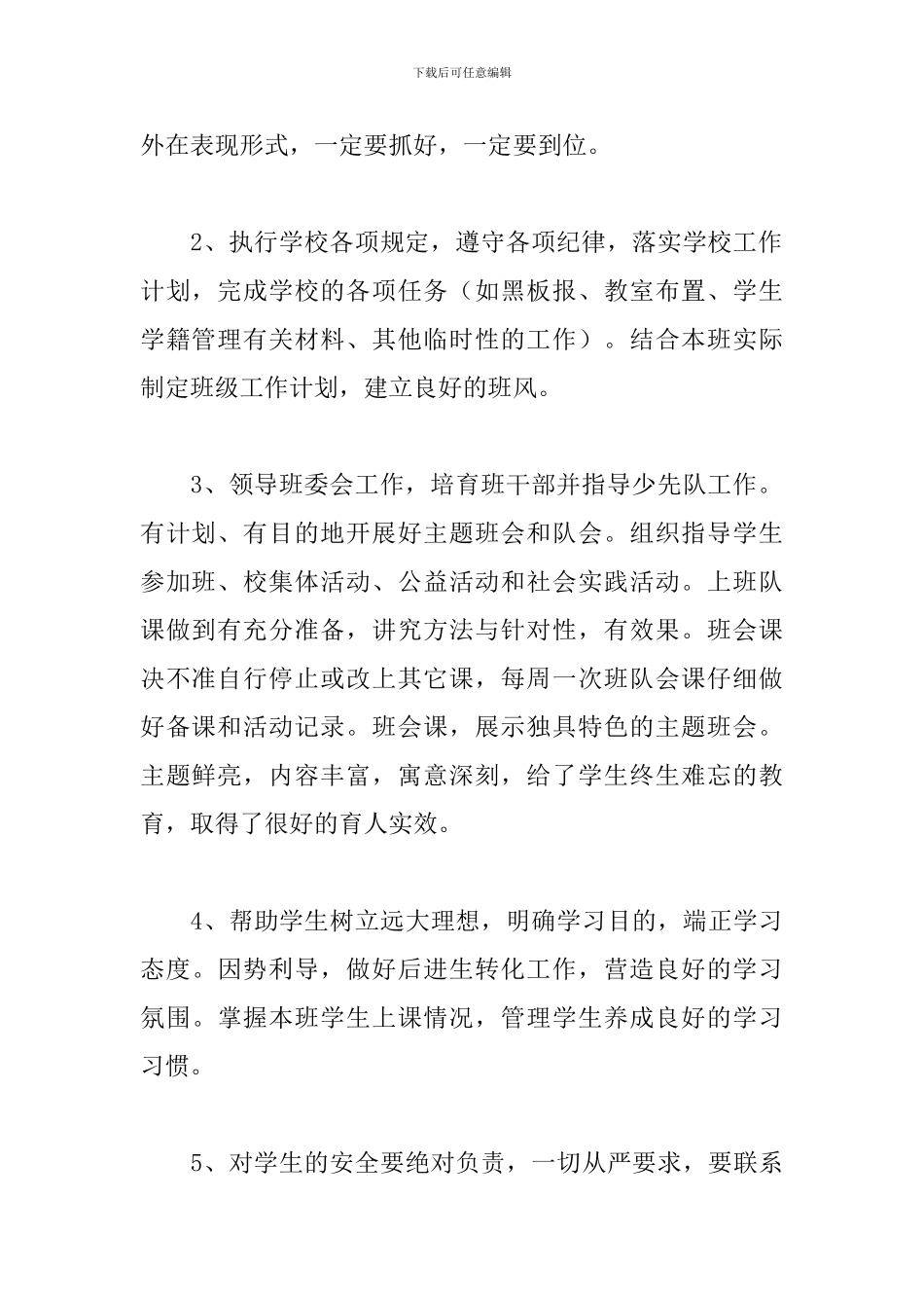 2024年班主任开学会议副校长讲话稿_第2页