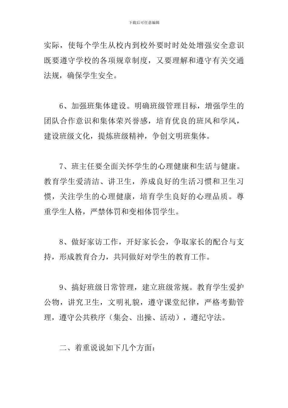 2024年班主任开学会议副校长讲话稿_第3页