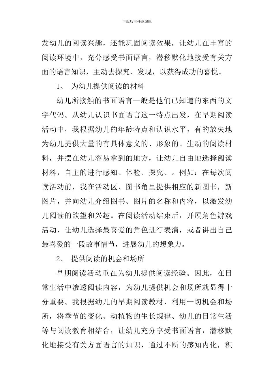 培养孩子阅读的心得体会1500字_第2页