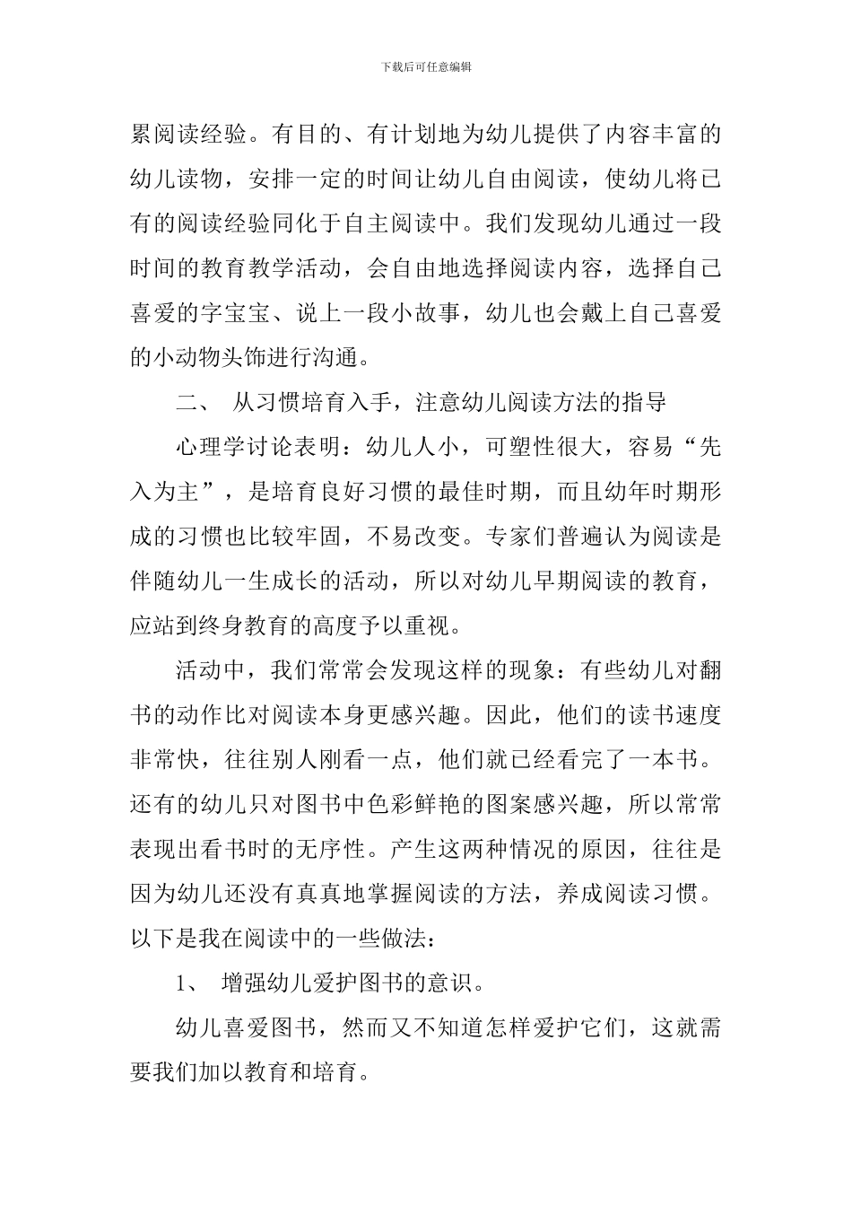 培养孩子阅读的心得体会1500字_第3页