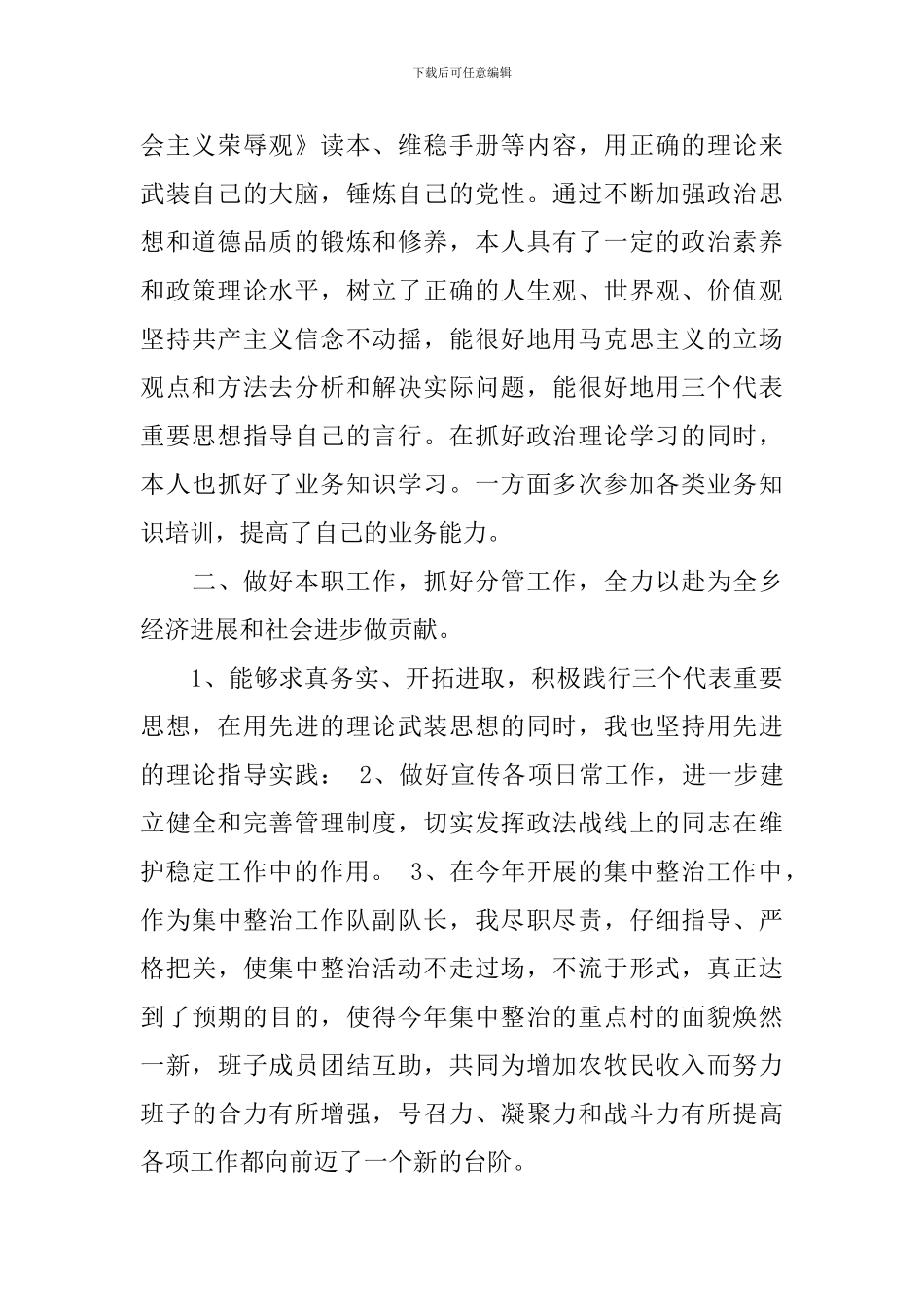 2024年述廉述责报告范文_第2页