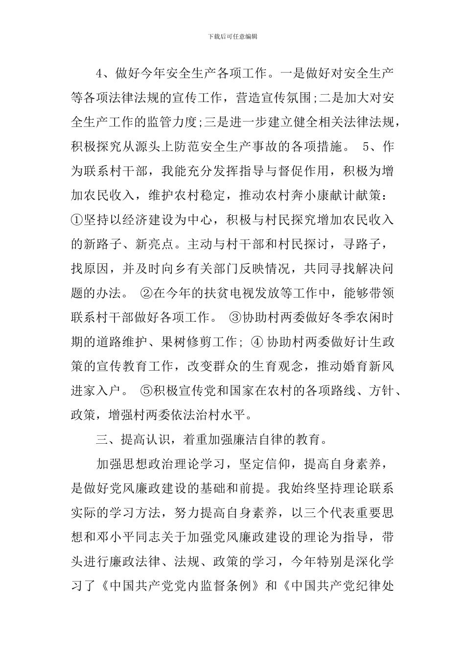 2024年述廉述责报告范文_第3页