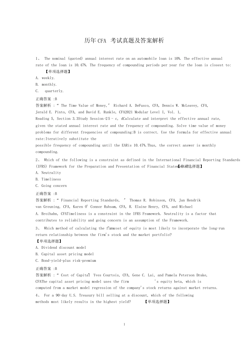 历年CFA考试真题及答案解析 _第1页