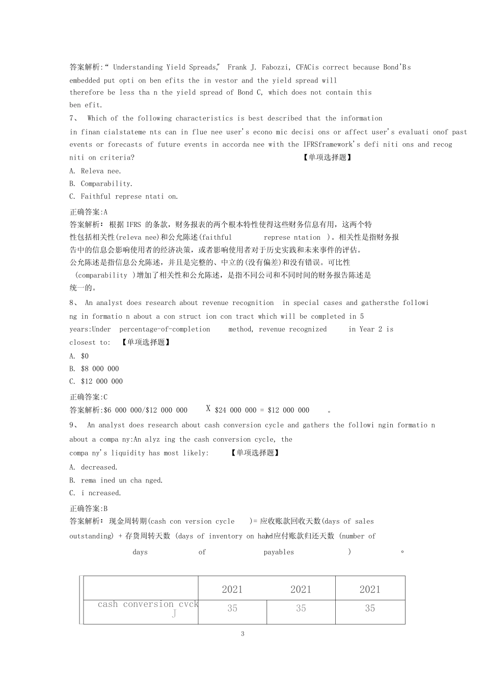 历年CFA考试真题及答案解析 _第3页