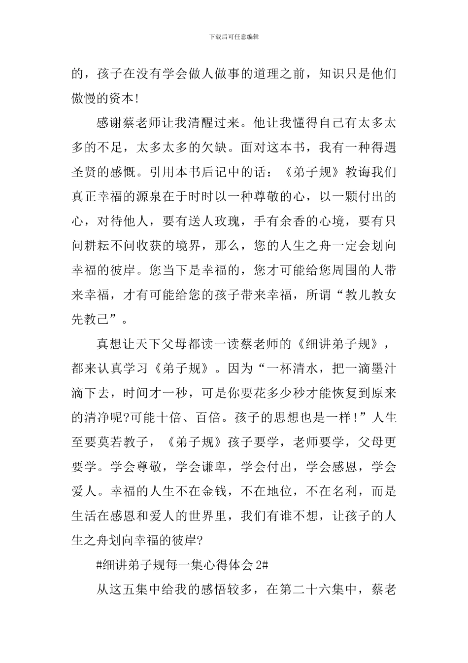细讲弟子规每一集心得体会_第3页