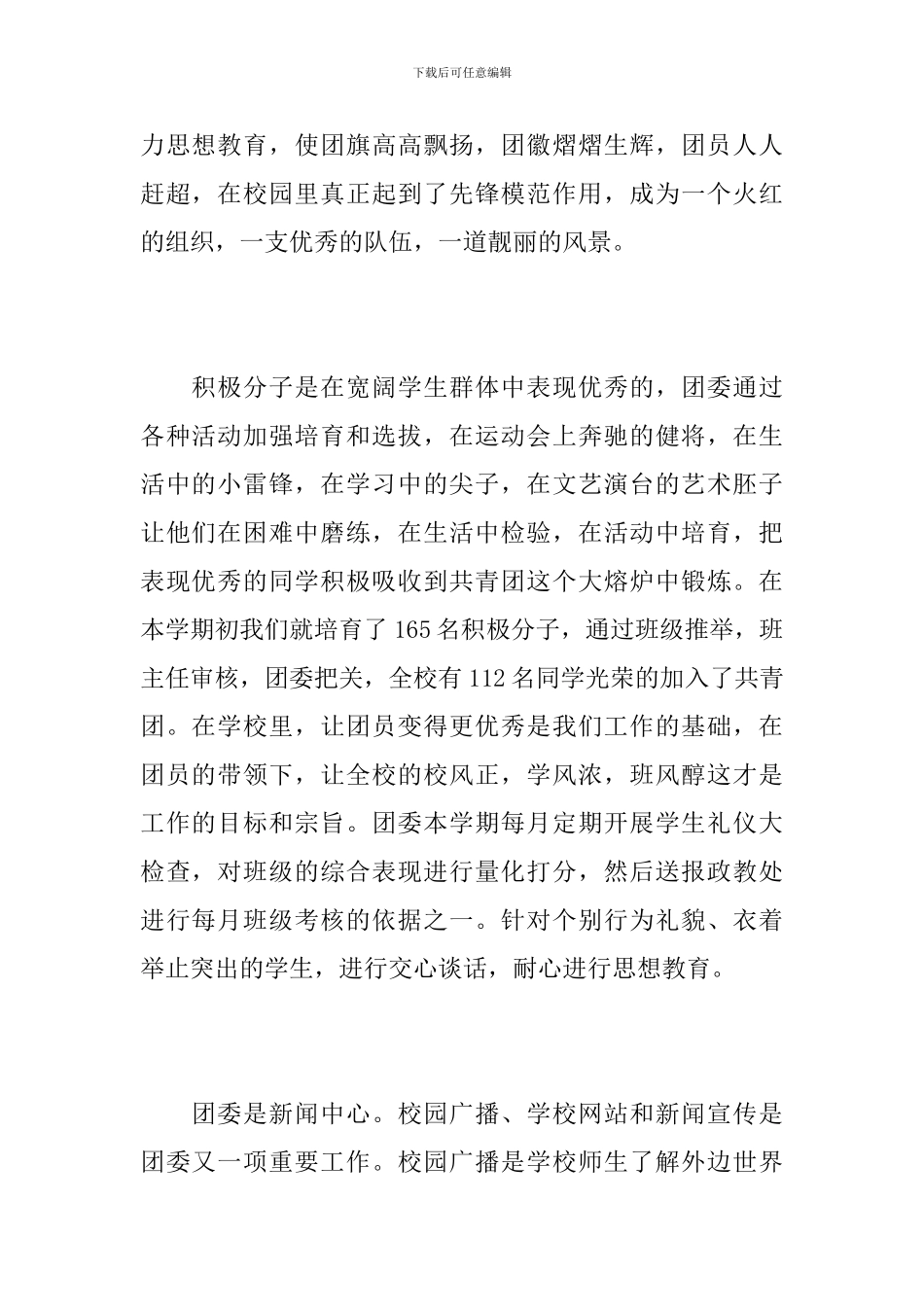 2024年小学团委工作总结_第2页