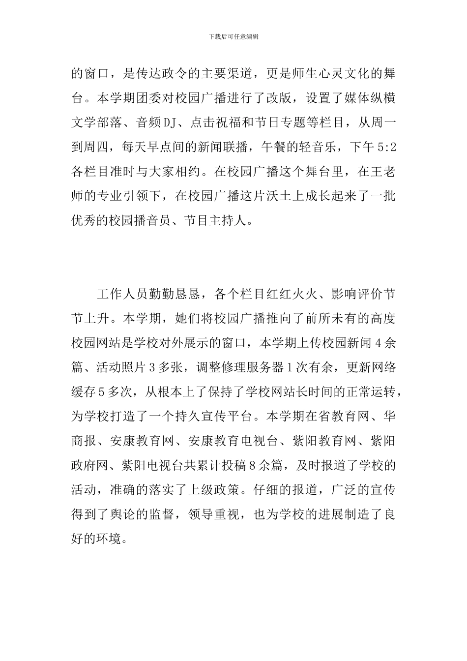 2024年小学团委工作总结_第3页