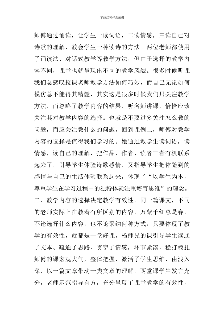 八年级下册《有的人》评课稿_第2页