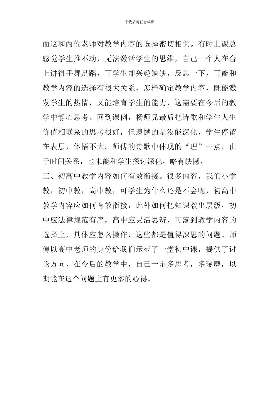 八年级下册《有的人》评课稿_第3页