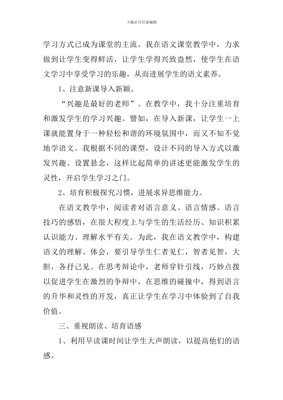 部编版八年级语文教学总结_第2页