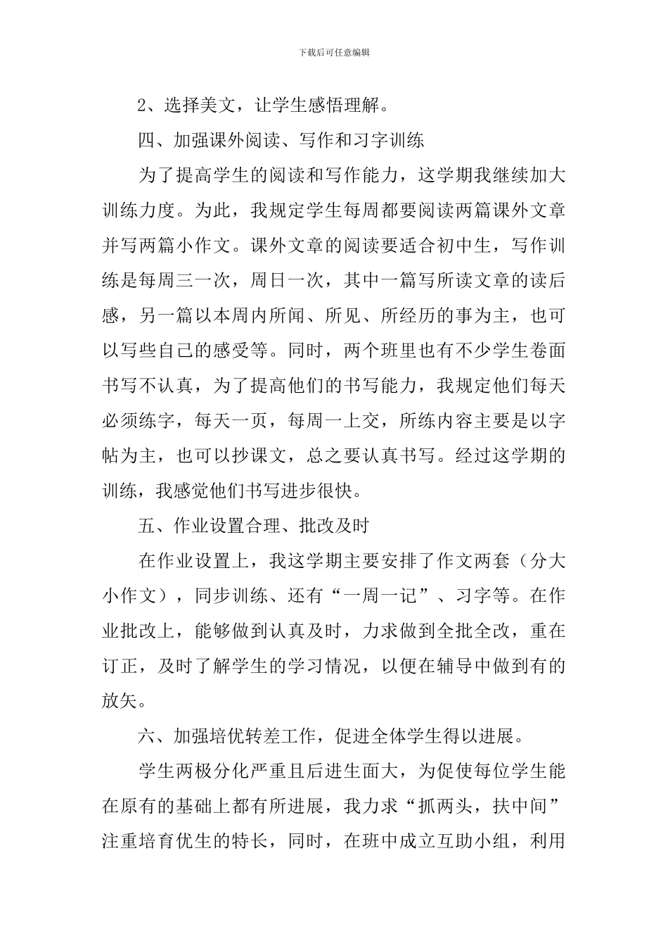 部编版八年级语文教学总结_第3页