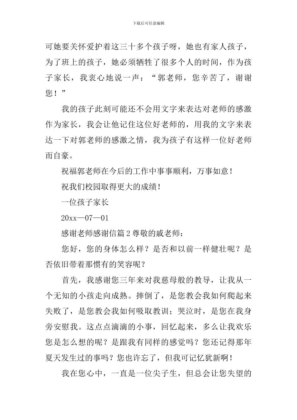 感谢老师感谢信_第2页
