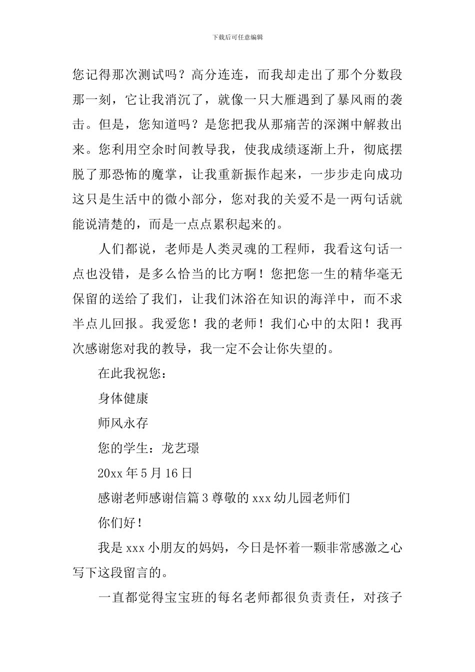 感谢老师感谢信_第3页