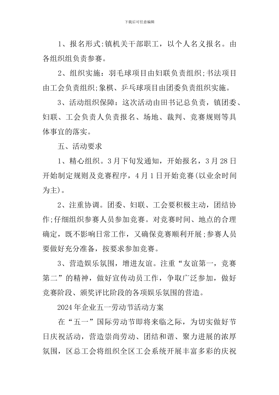 2024年企业五一劳动节活动方案_第2页