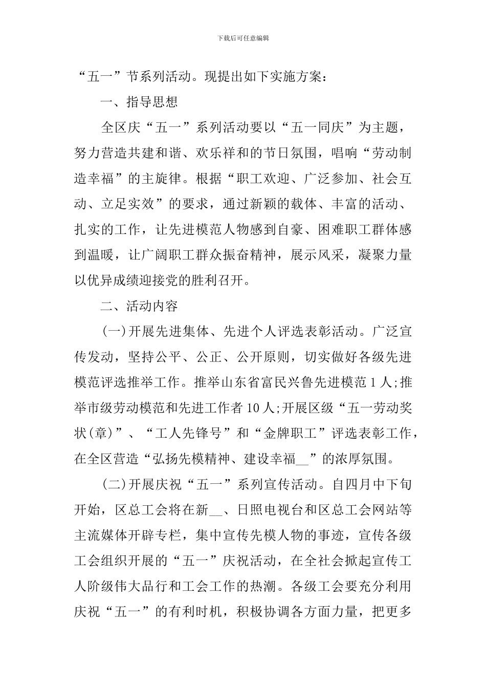 2024年企业五一劳动节活动方案_第3页