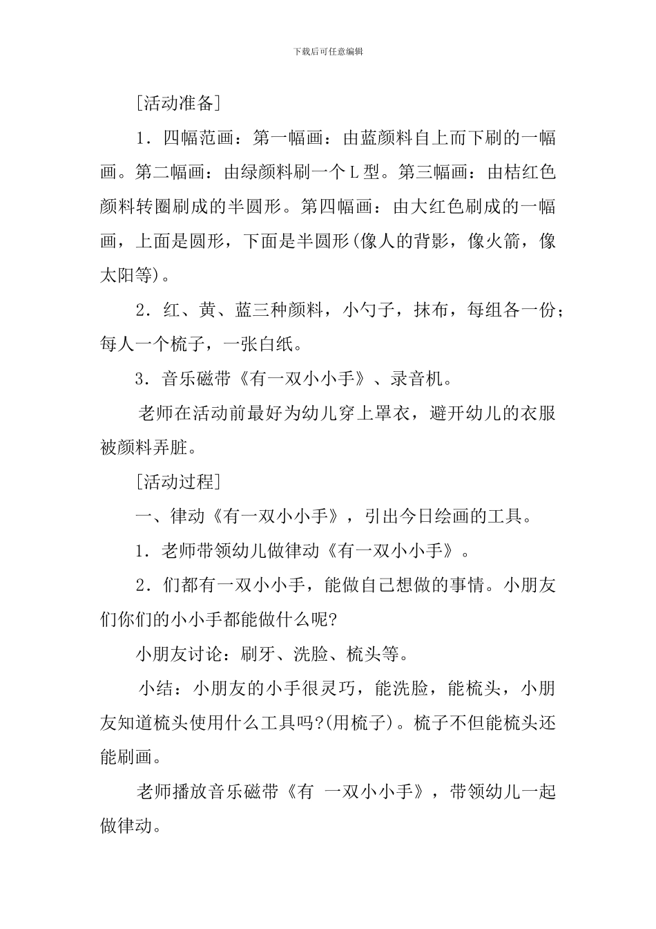 有趣的梳子刷画教案_第2页