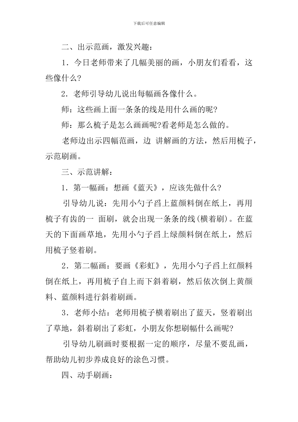 有趣的梳子刷画教案_第3页