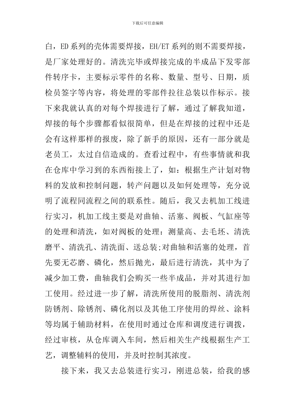 制造业实习报告_第2页