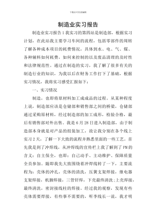 制造业实习报告