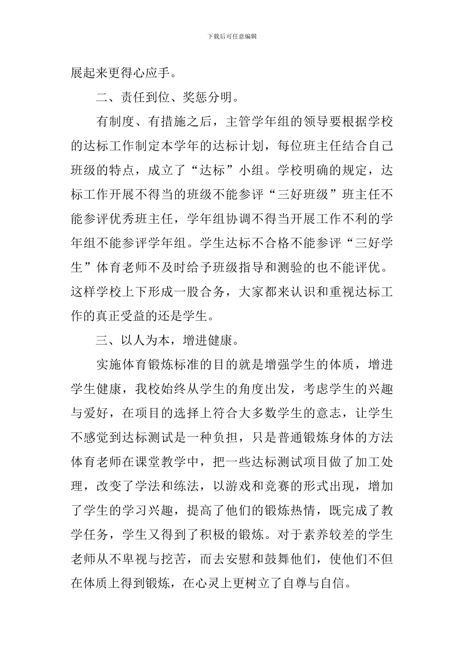 学校组织课外活动总结_第2页